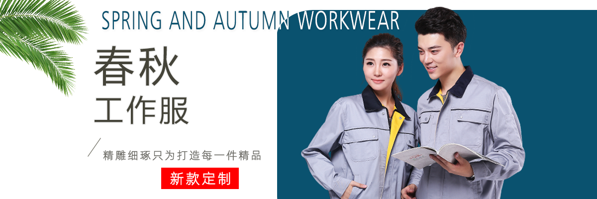 銅陵工作服