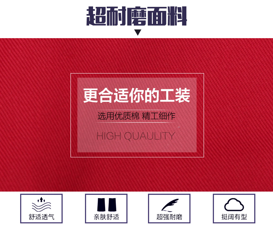 長袖工作服的面料