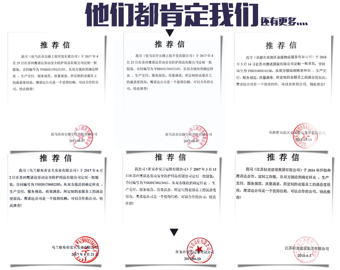鷹諾達國家電網工作服客戶推薦信