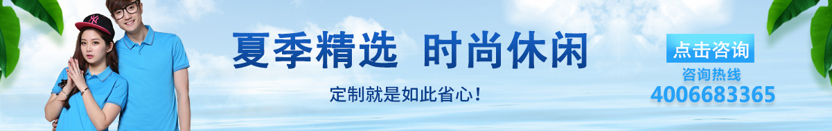 您是否要定制T恤衫？立即咨詢鷹諾達(dá)在線客服