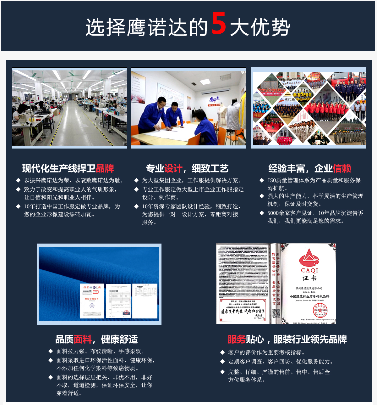 選擇鷹諾達定制宿遷工作服的5大優(yōu)勢